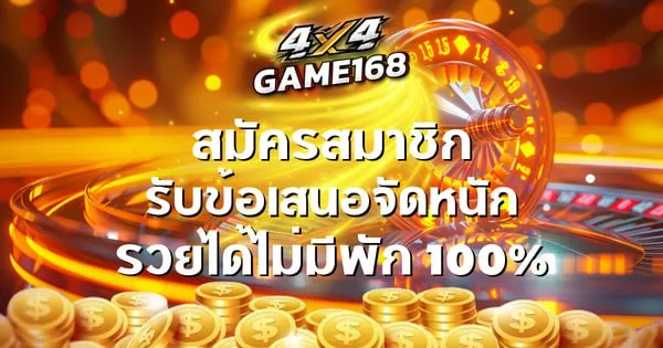 4x4game168 promotion