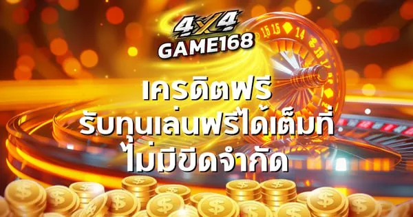 4x4game168 promotion3